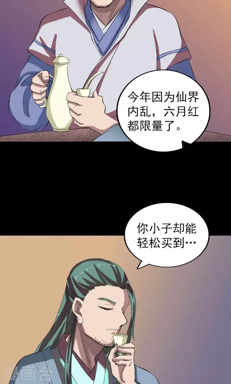 凶棺 - 第171话 - 5