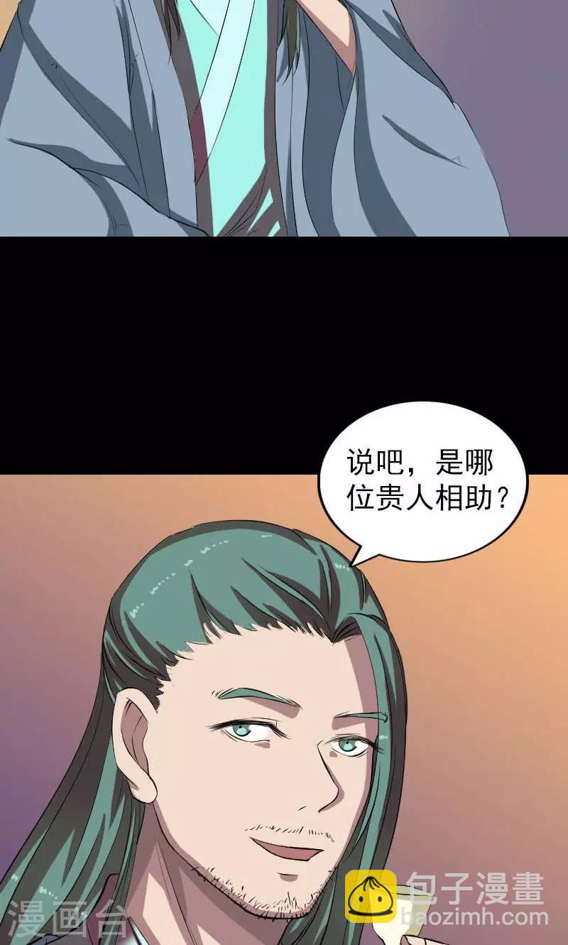 兇棺 - 第171話 - 6