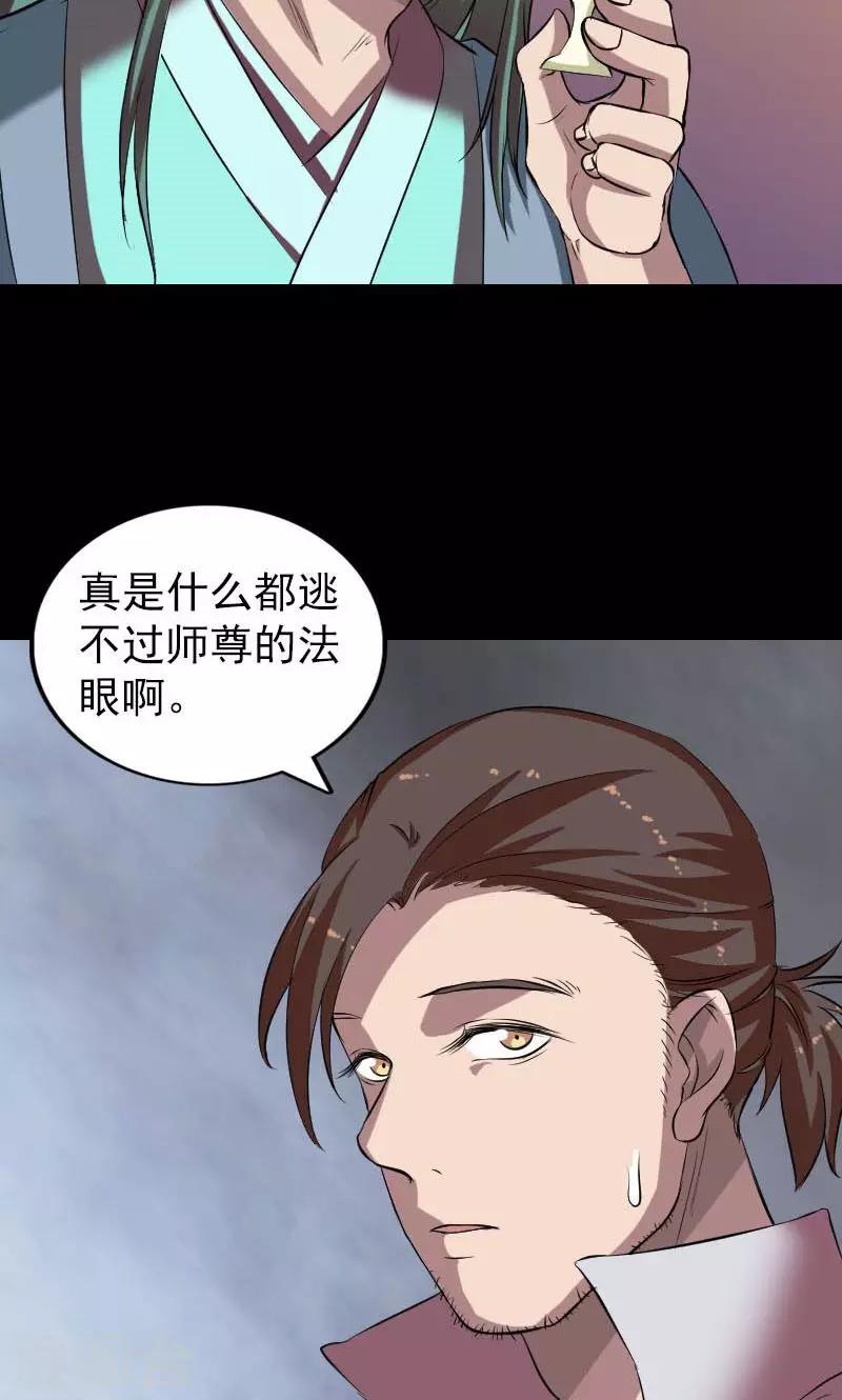 兇棺 - 第171話 - 7