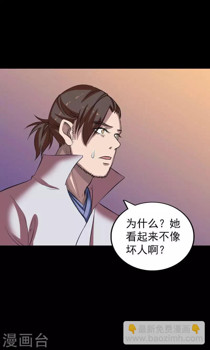 兇棺 - 第171話 - 3