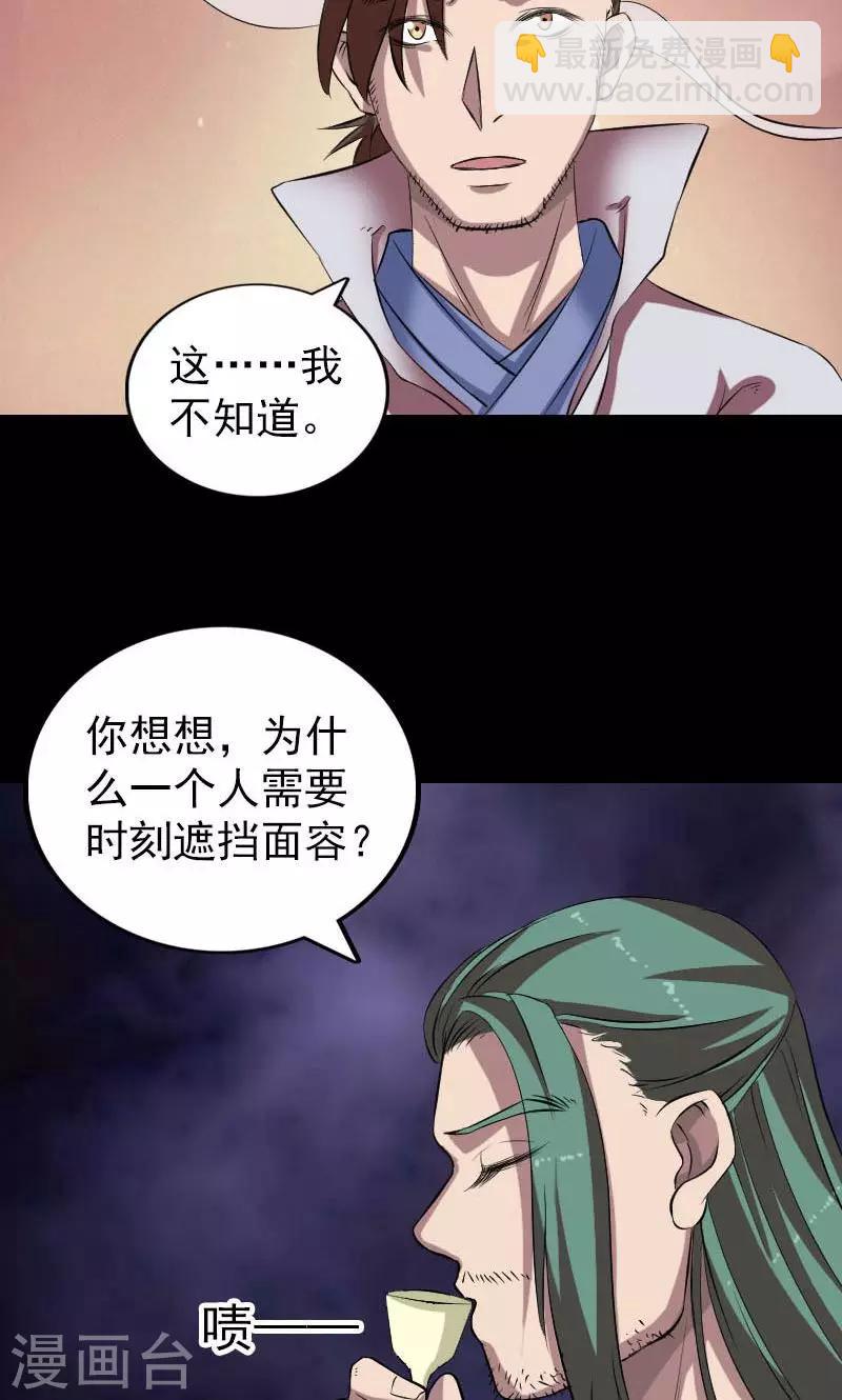 兇棺 - 第171話 - 5