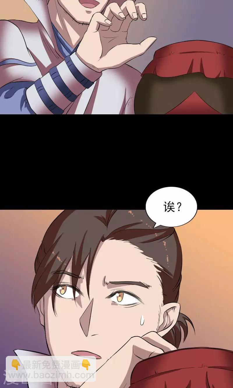 兇棺 - 第171話 - 3