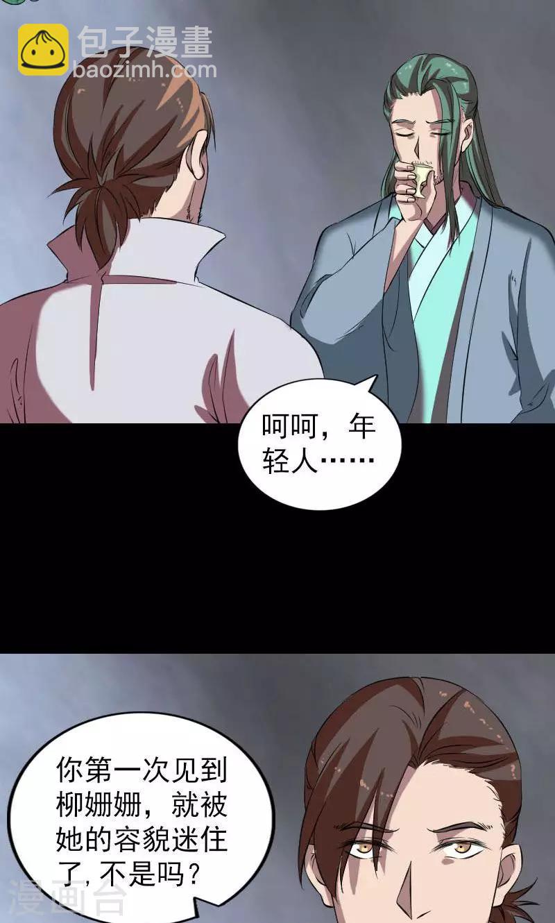 兇棺 - 第171話 - 2