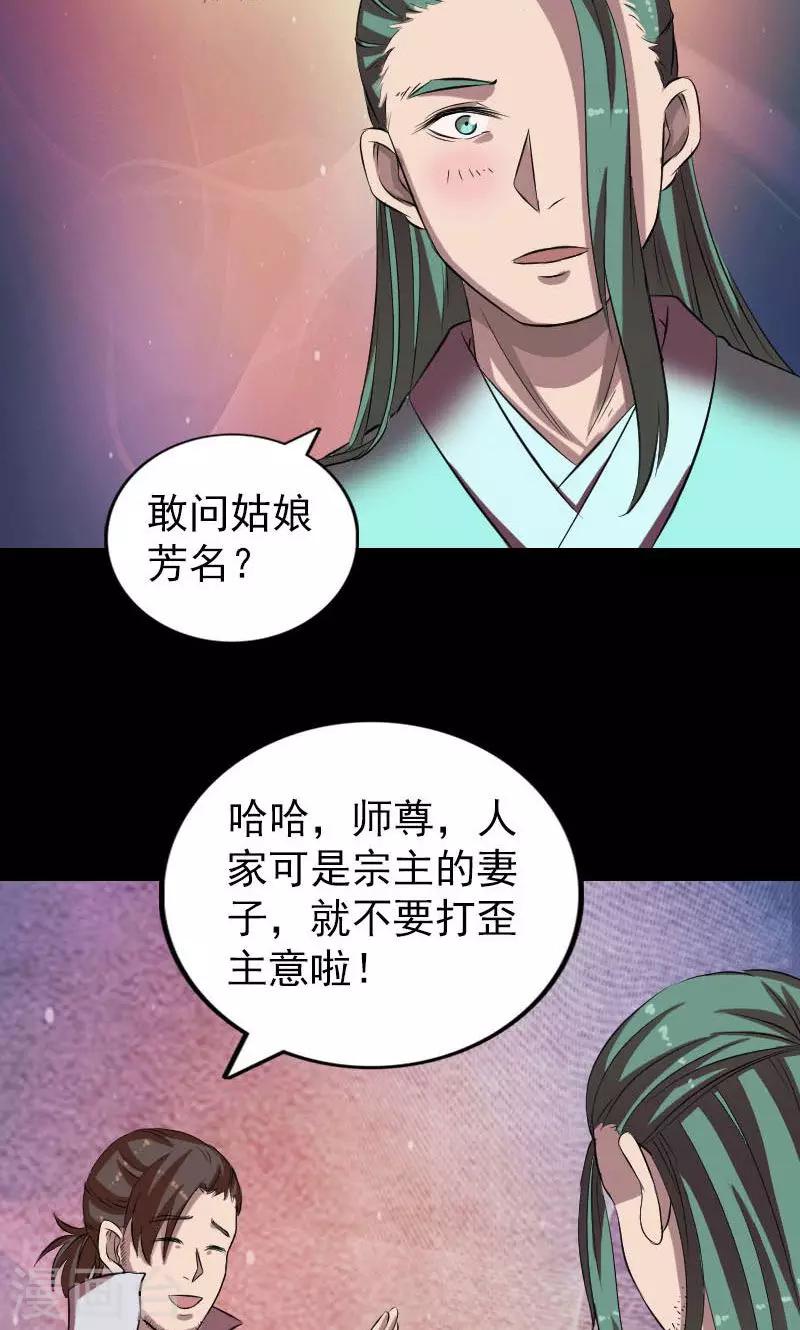 凶棺 - 第171话 - 7