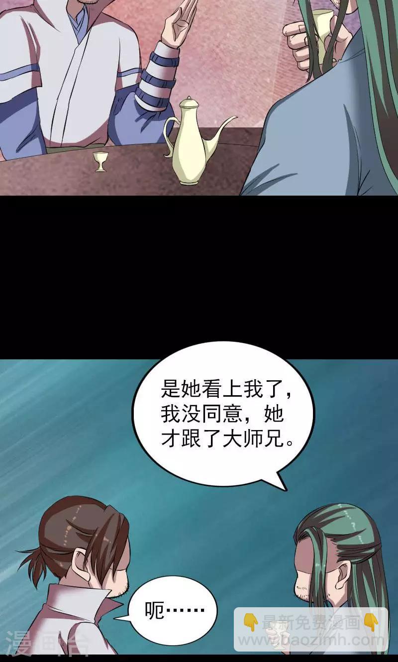 兇棺 - 第171話 - 1