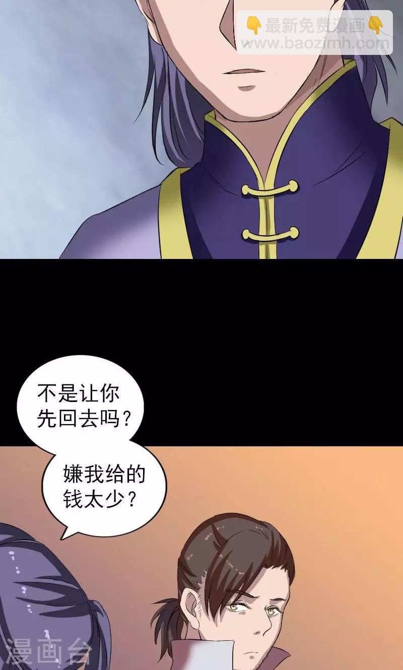 兇棺 - 第171話 - 6