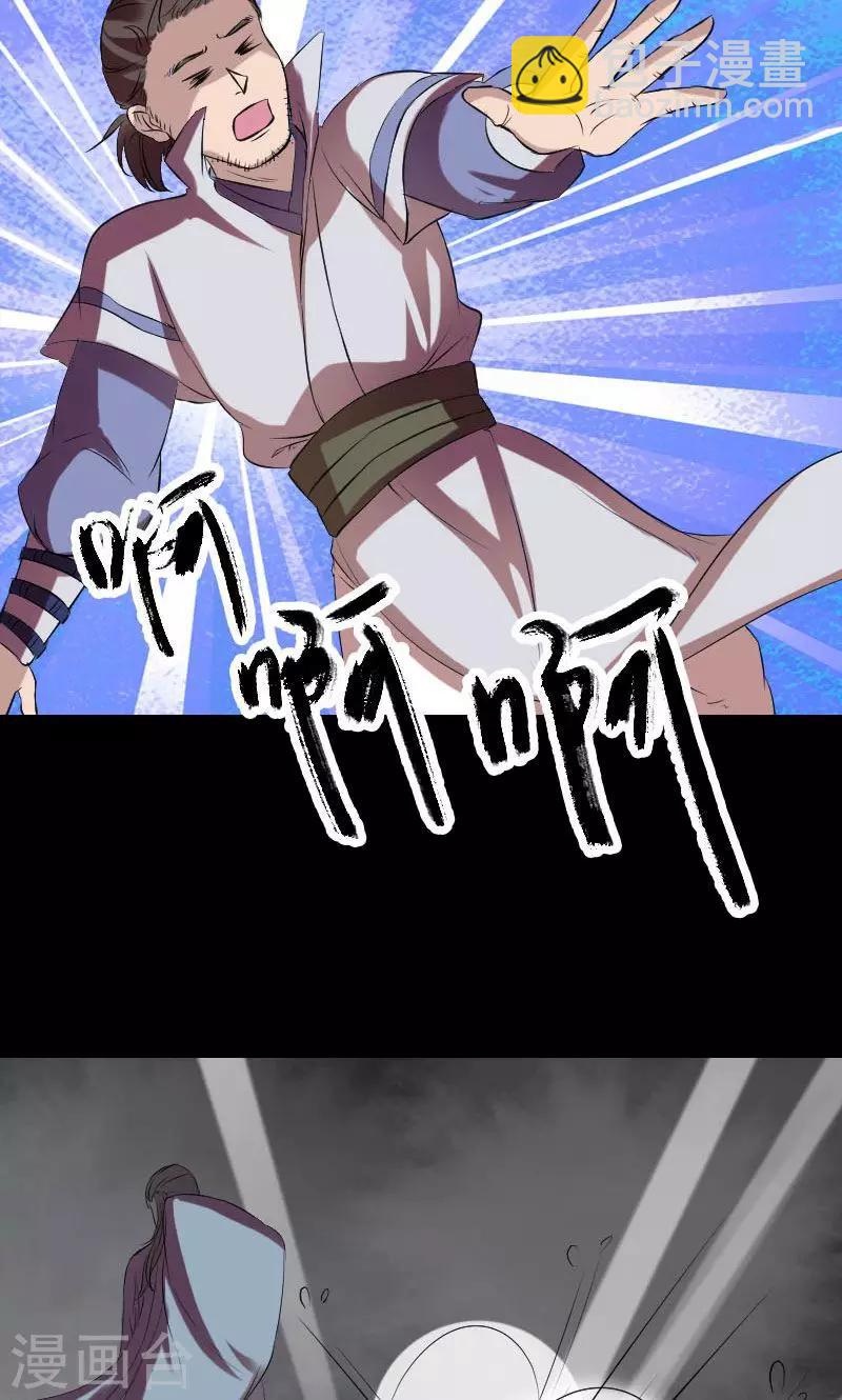 兇棺 - 第173話 - 5