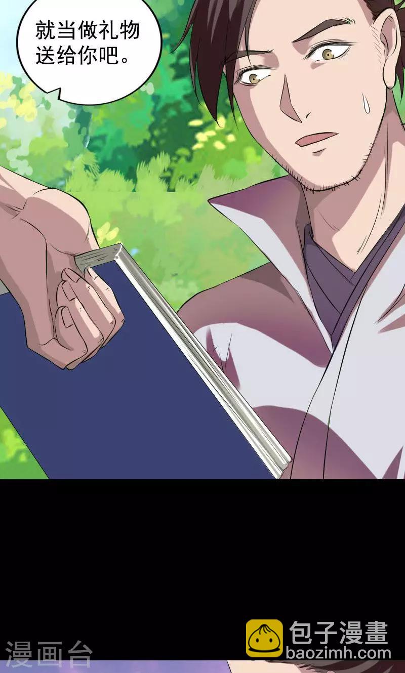 兇棺 - 第173話 - 4