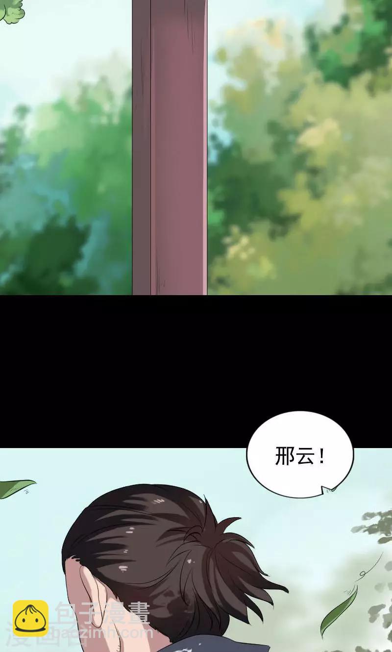 兇棺 - 第173話 - 2