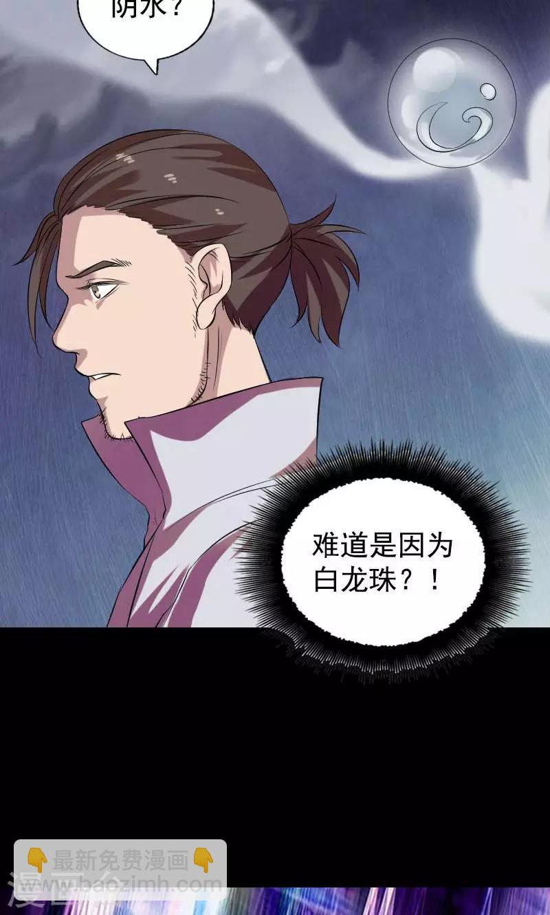 兇棺 - 第173話 - 1