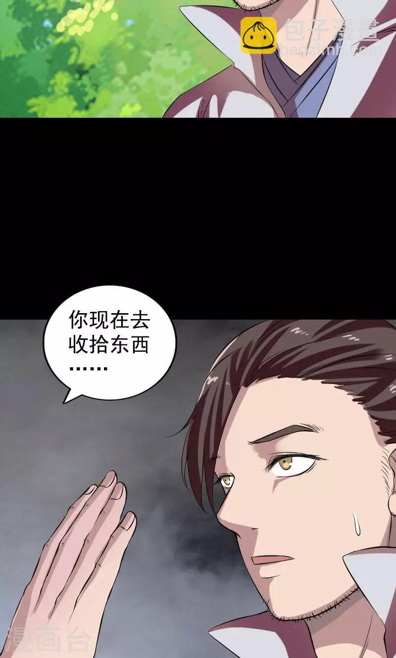 兇棺 - 第173話 - 4