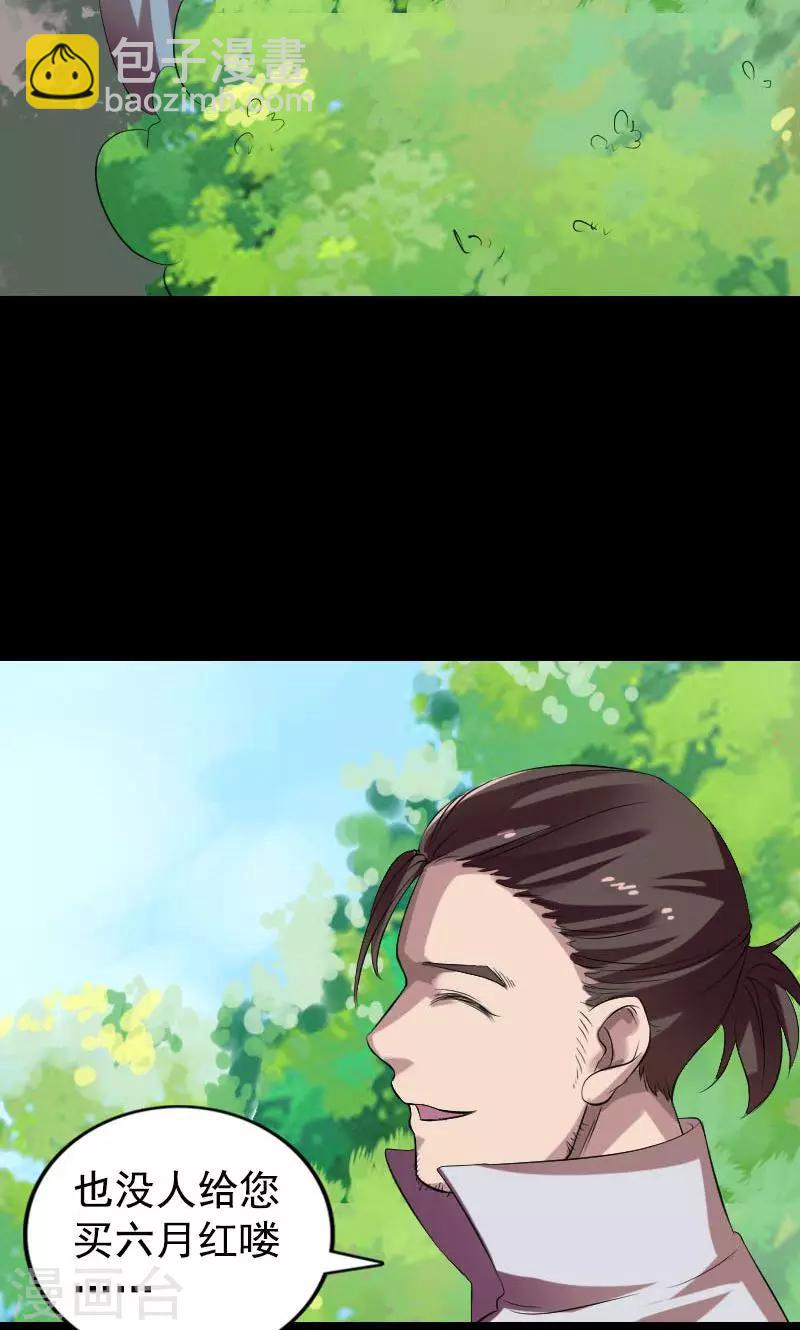 兇棺 - 第173話 - 3