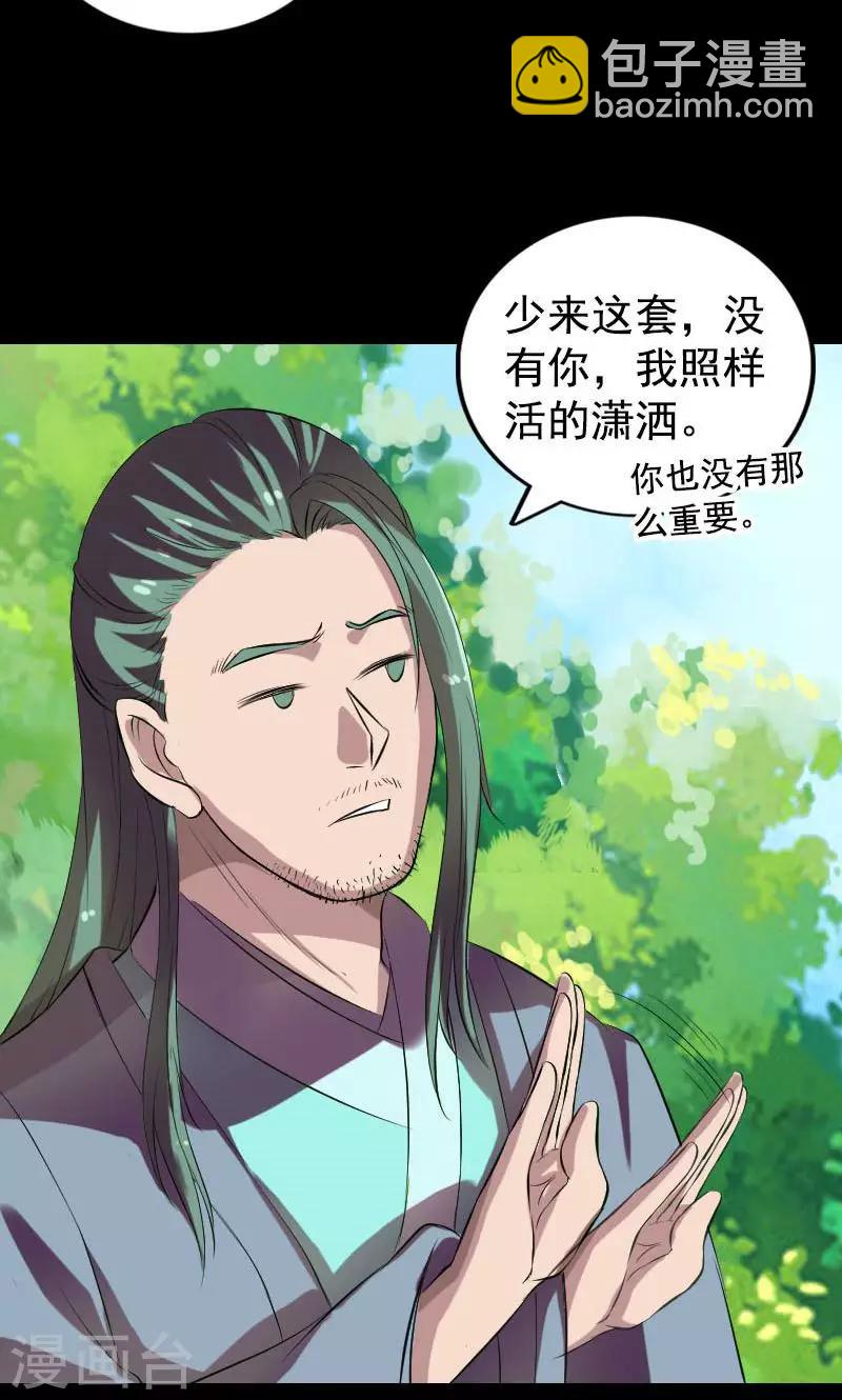 兇棺 - 第173話 - 4