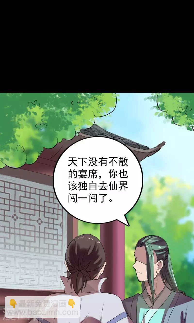 兇棺 - 第173話 - 5