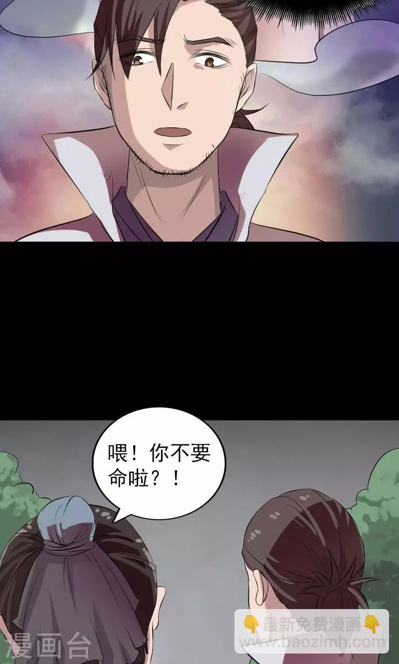 兇棺 - 第175話 - 3