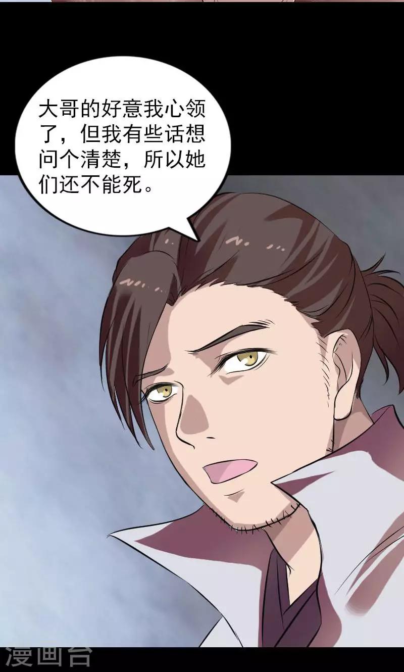 兇棺 - 第175話 - 5