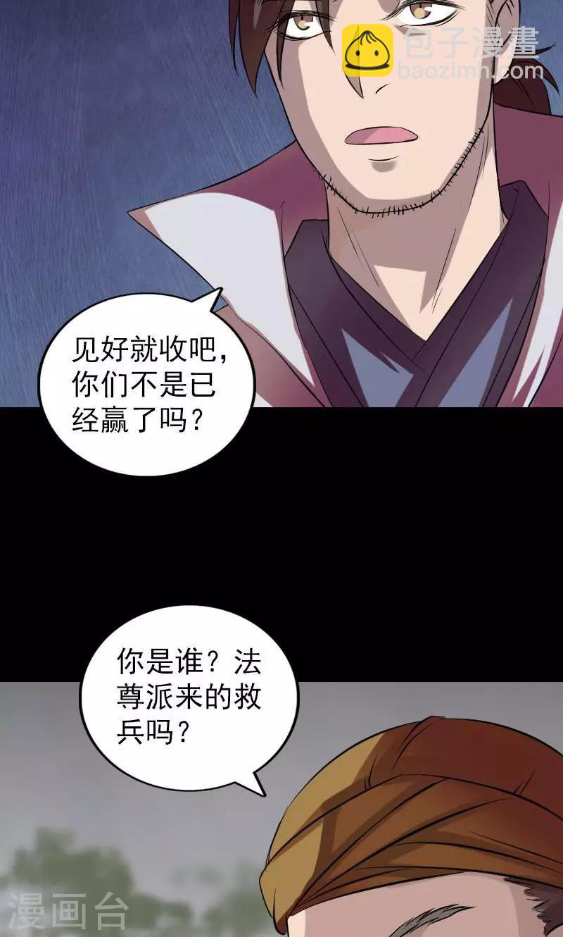 兇棺 - 第175話 - 3