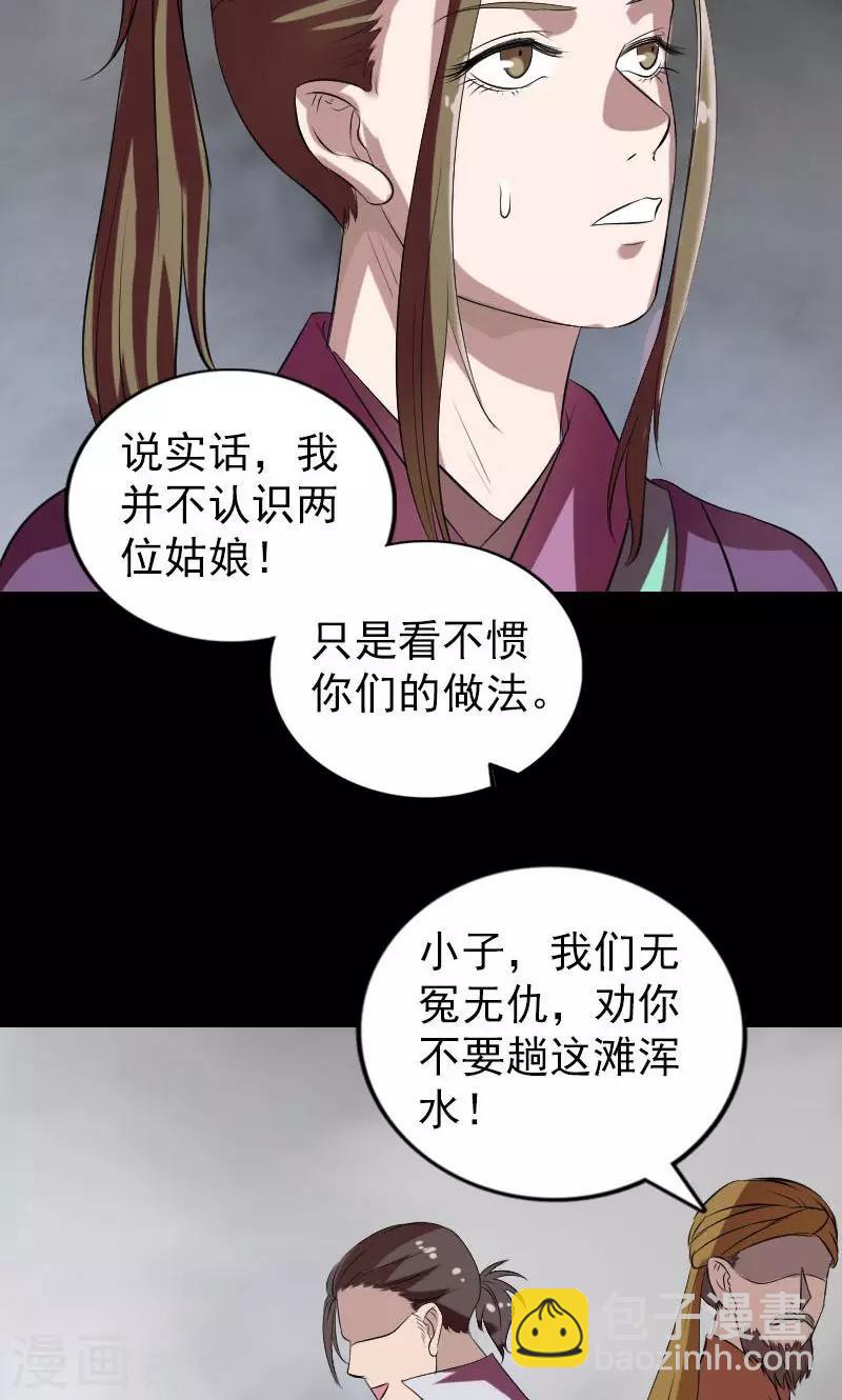 兇棺 - 第175話 - 5