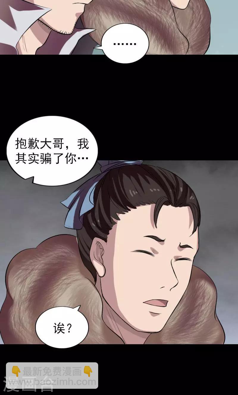 兇棺 - 第175話 - 4