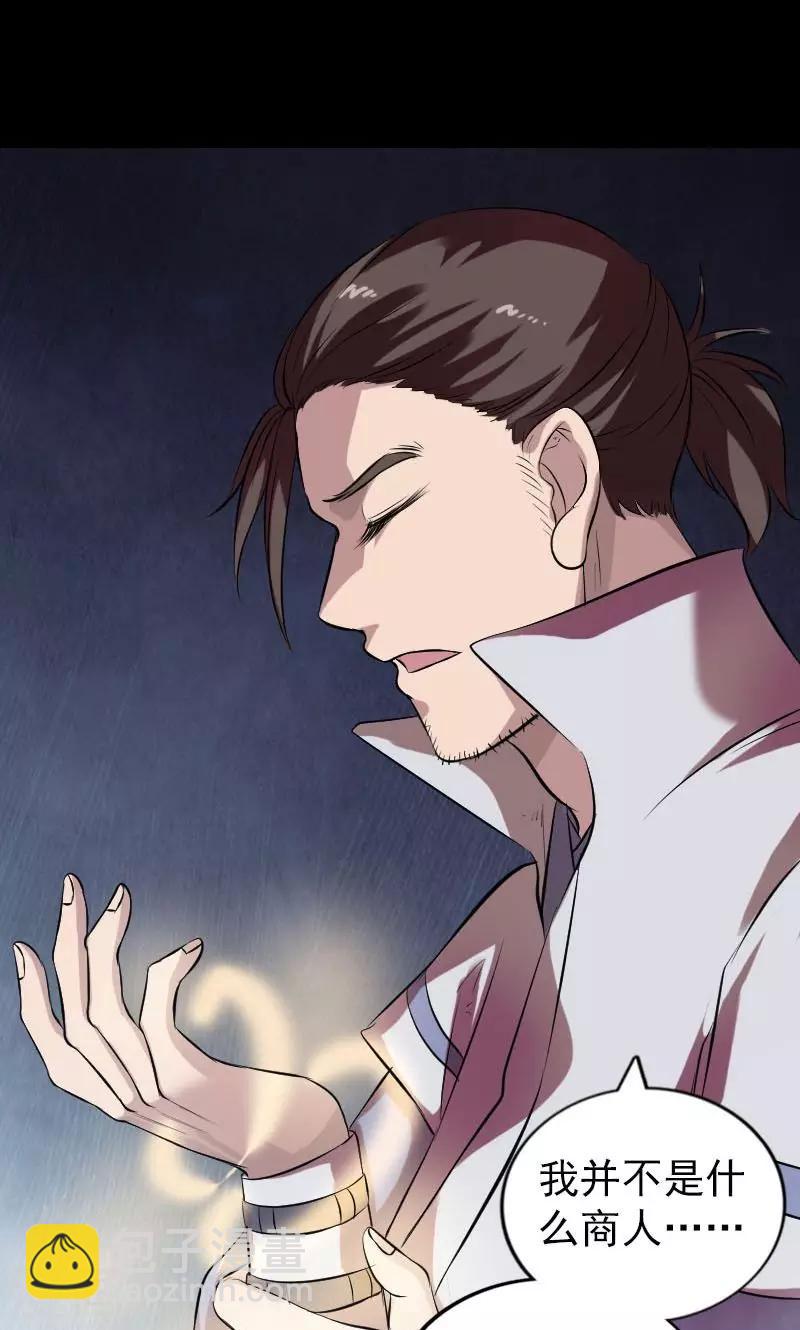 兇棺 - 第175話 - 5