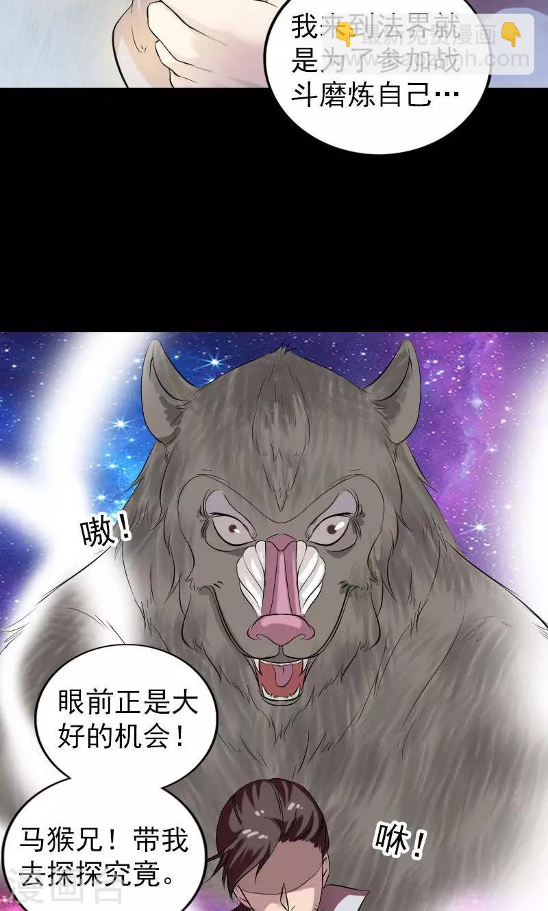 兇棺 - 第175話 - 6