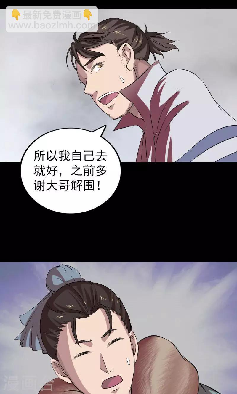 兇棺 - 第175話 - 3