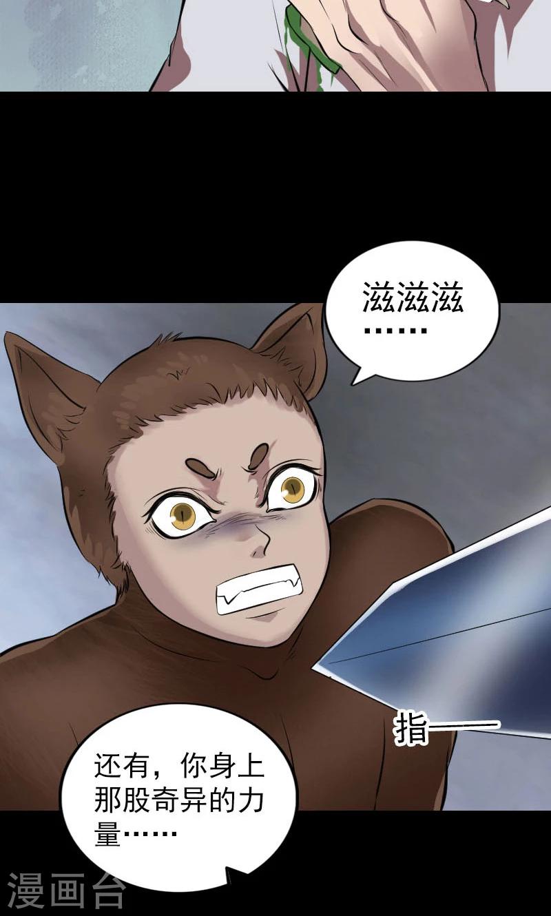 兇棺 - 第177話 - 3