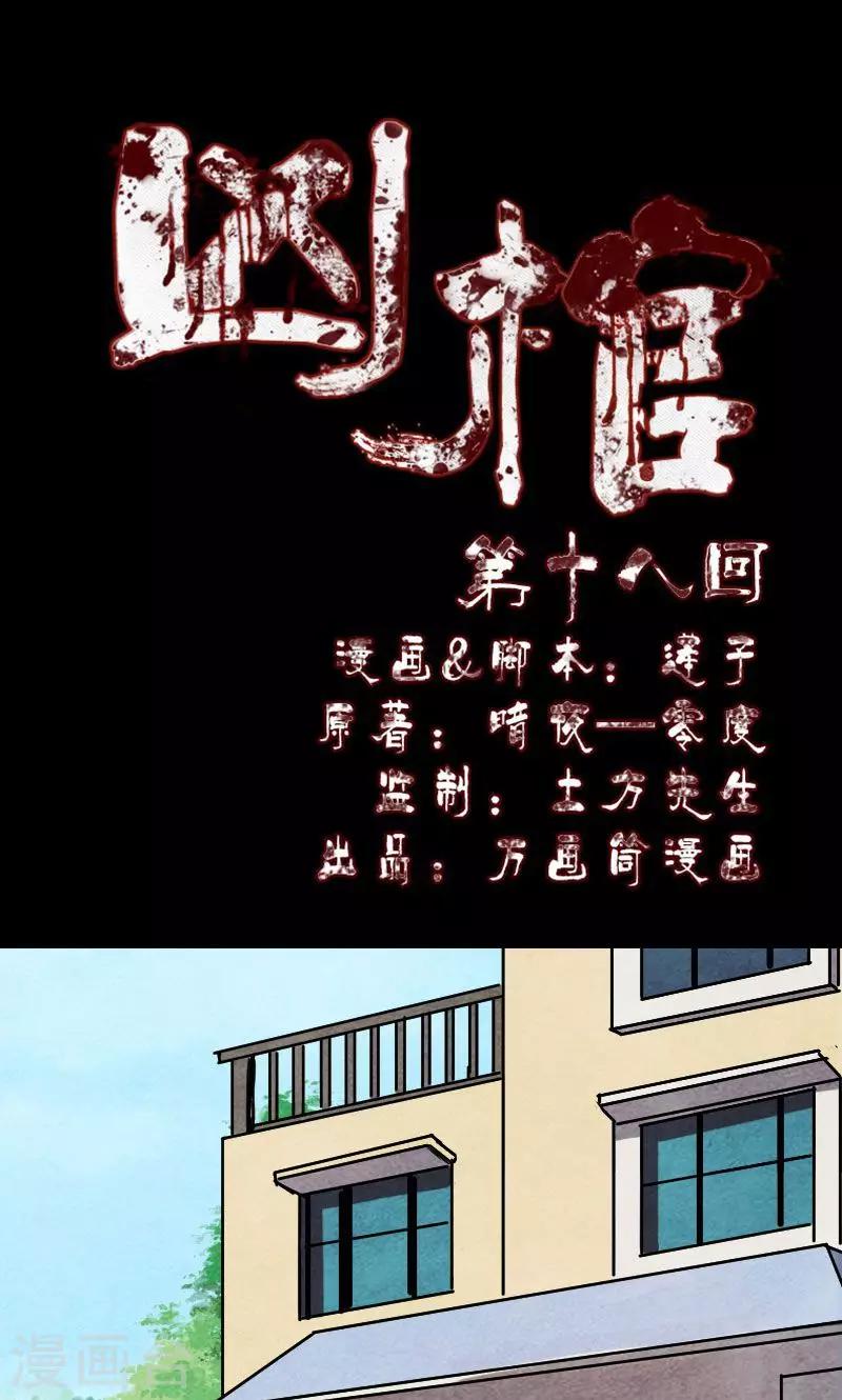 兇棺 - 第18話 - 1