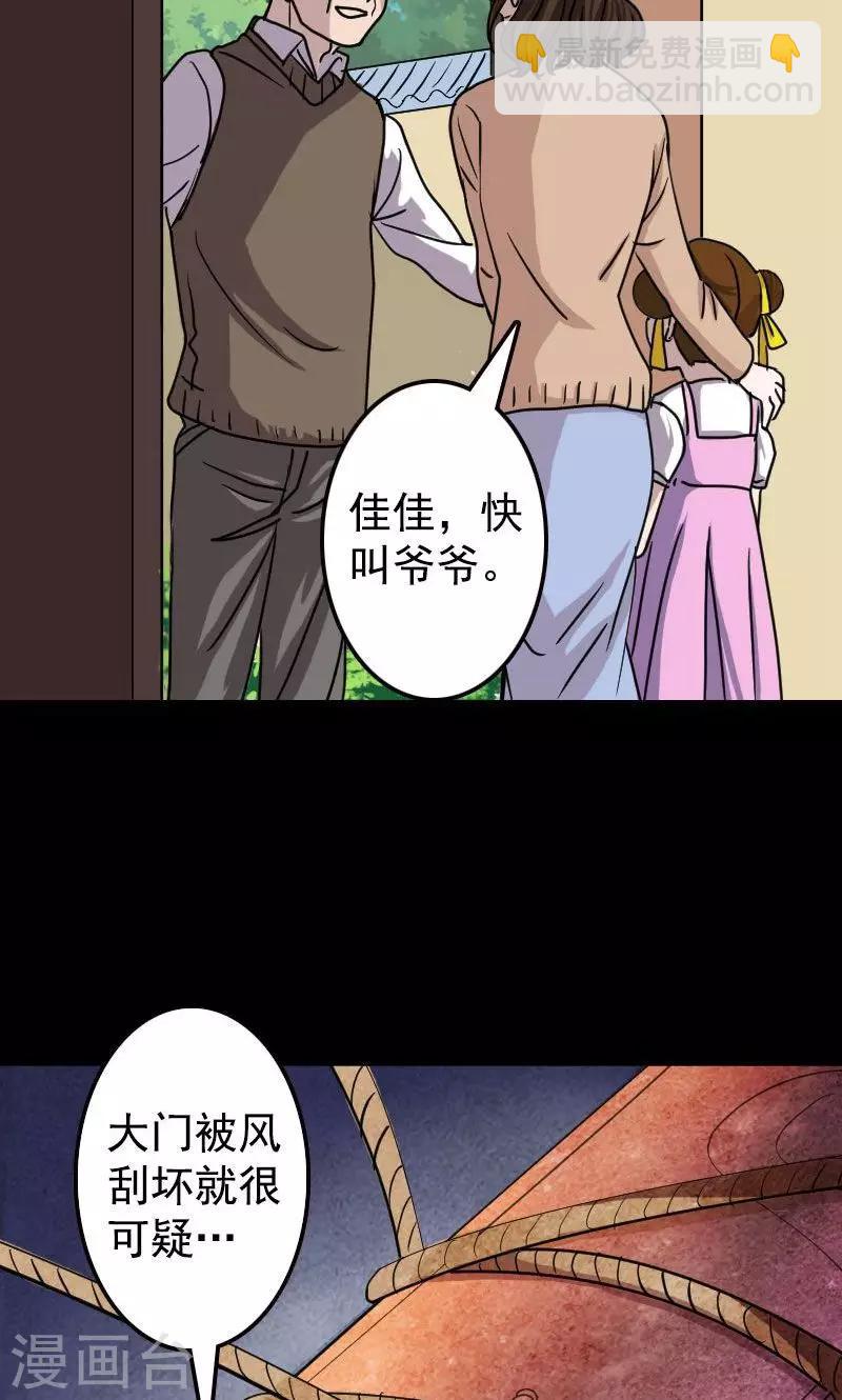 兇棺 - 第18話 - 3