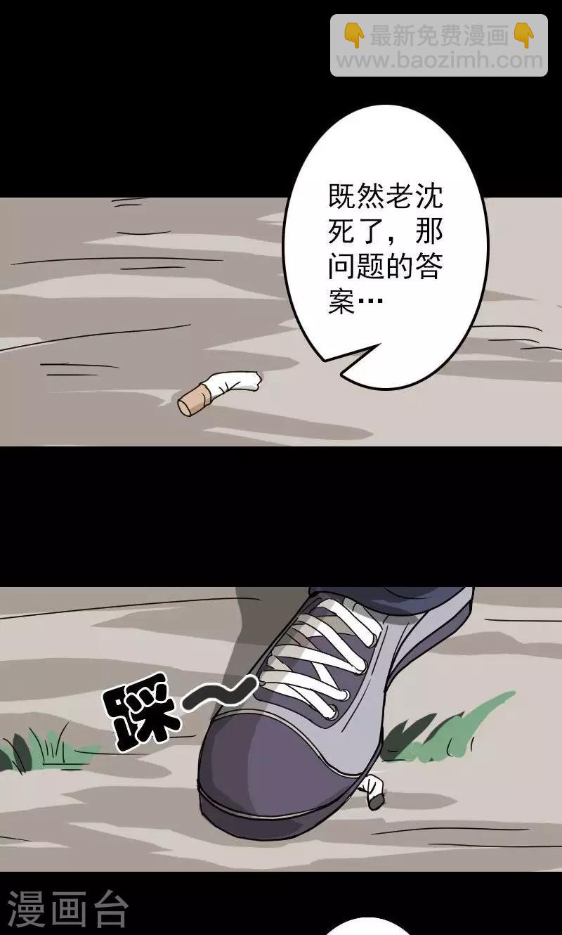 兇棺 - 第18話 - 3