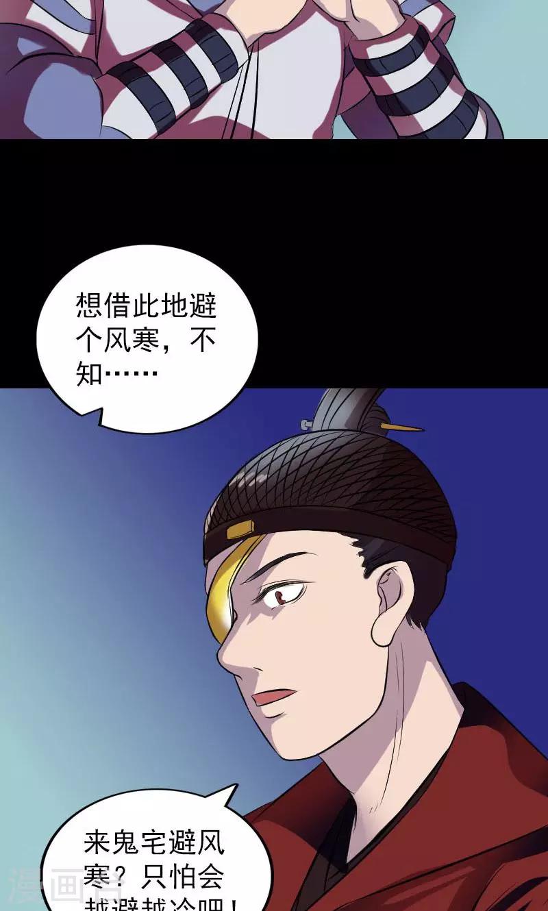 兇棺 - 第179話 - 5