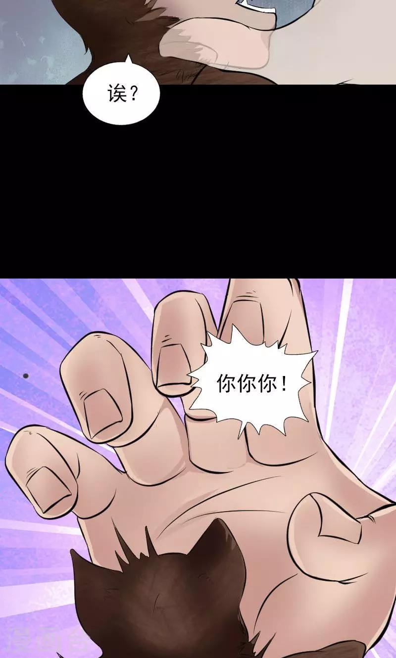 兇棺 - 第179話 - 3