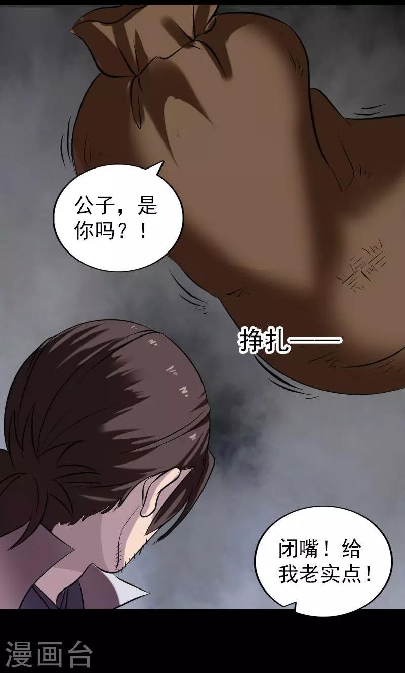 兇棺 - 第179話 - 3