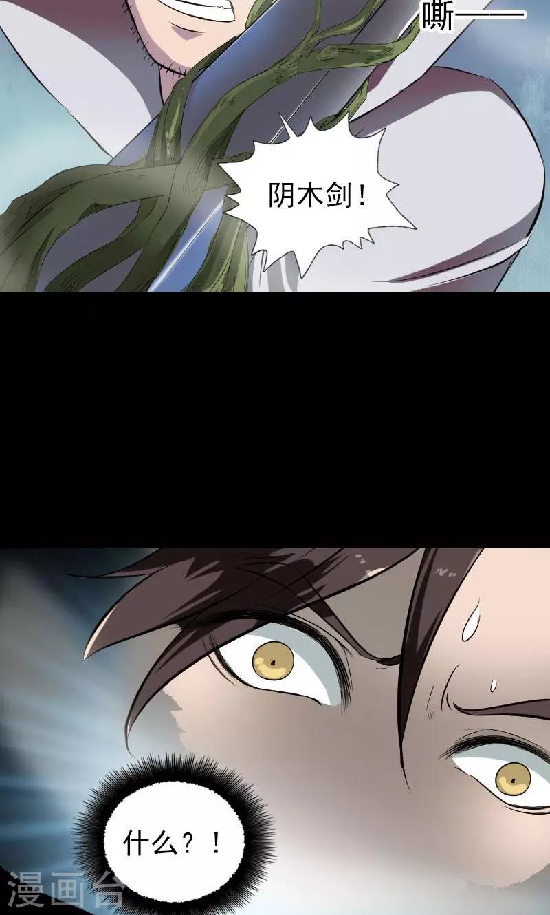 兇棺 - 第181話 - 5