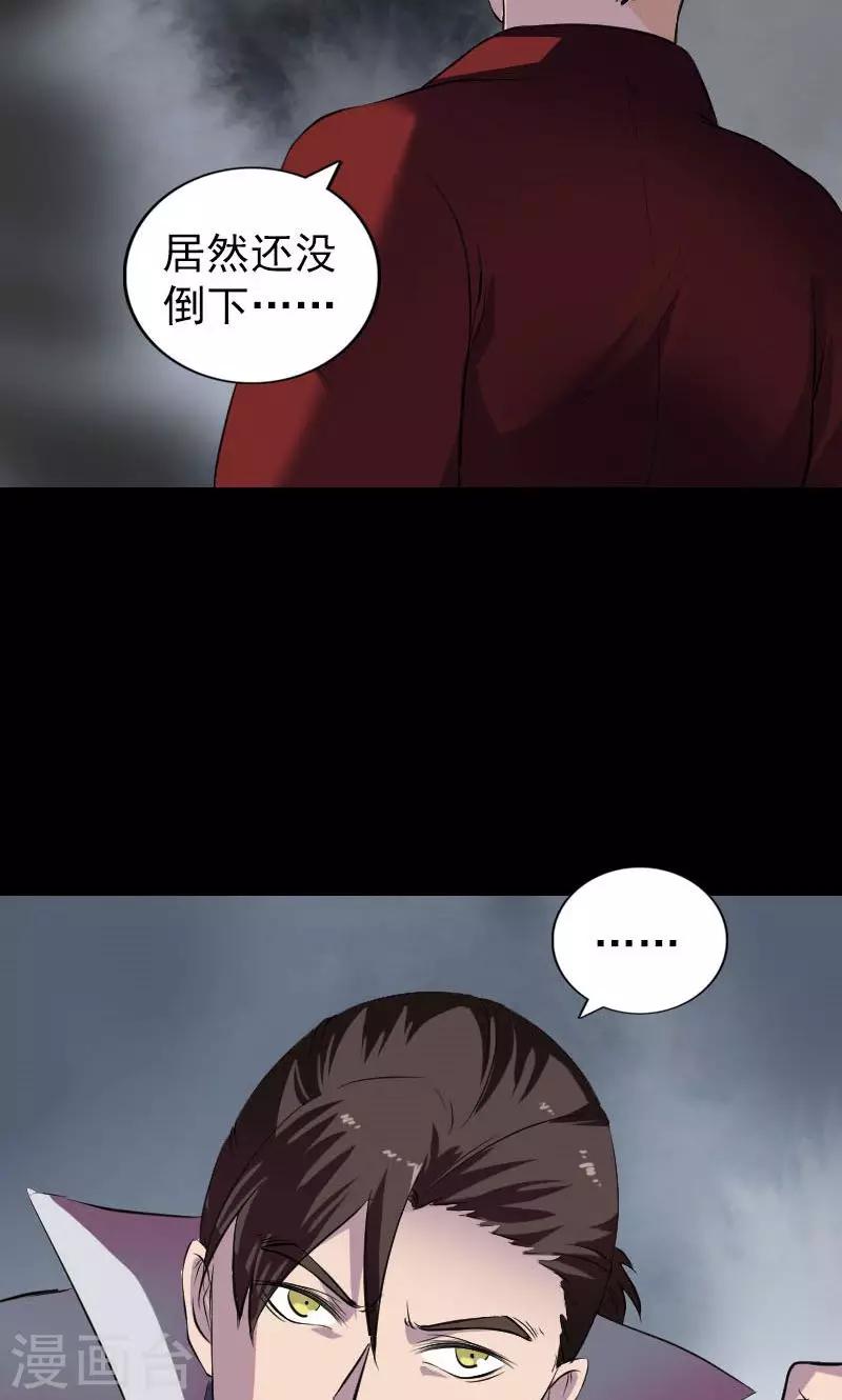 兇棺 - 第181話 - 3