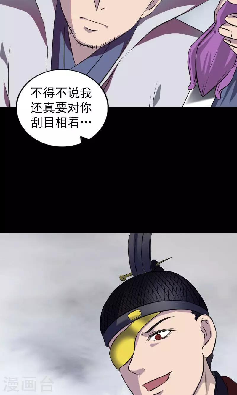 兇棺 - 第181話 - 4