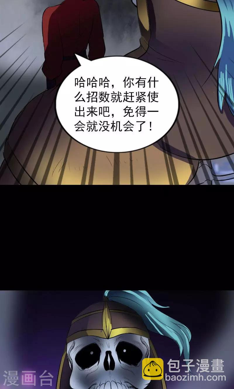 兇棺 - 第181話 - 3