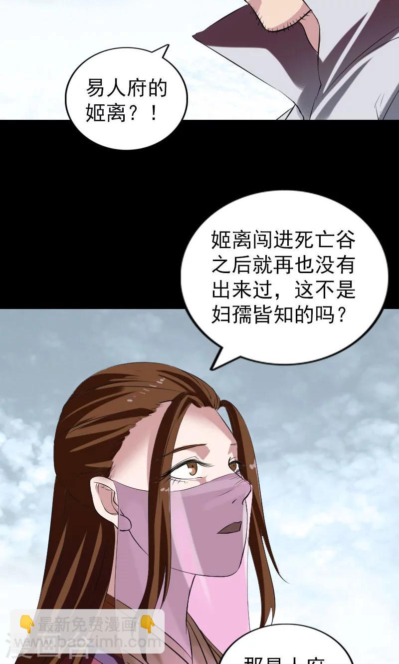 兇棺 - 第183話 - 4