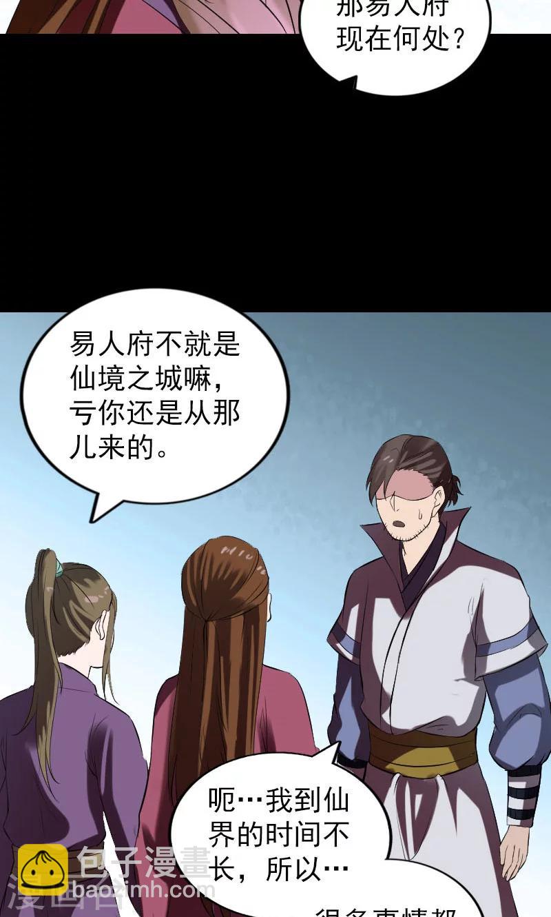 兇棺 - 第183話 - 5