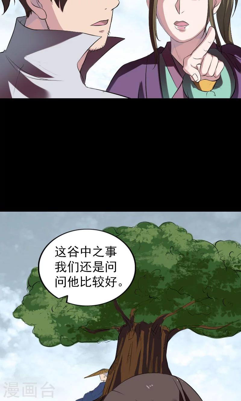 兇棺 - 第183話 - 1