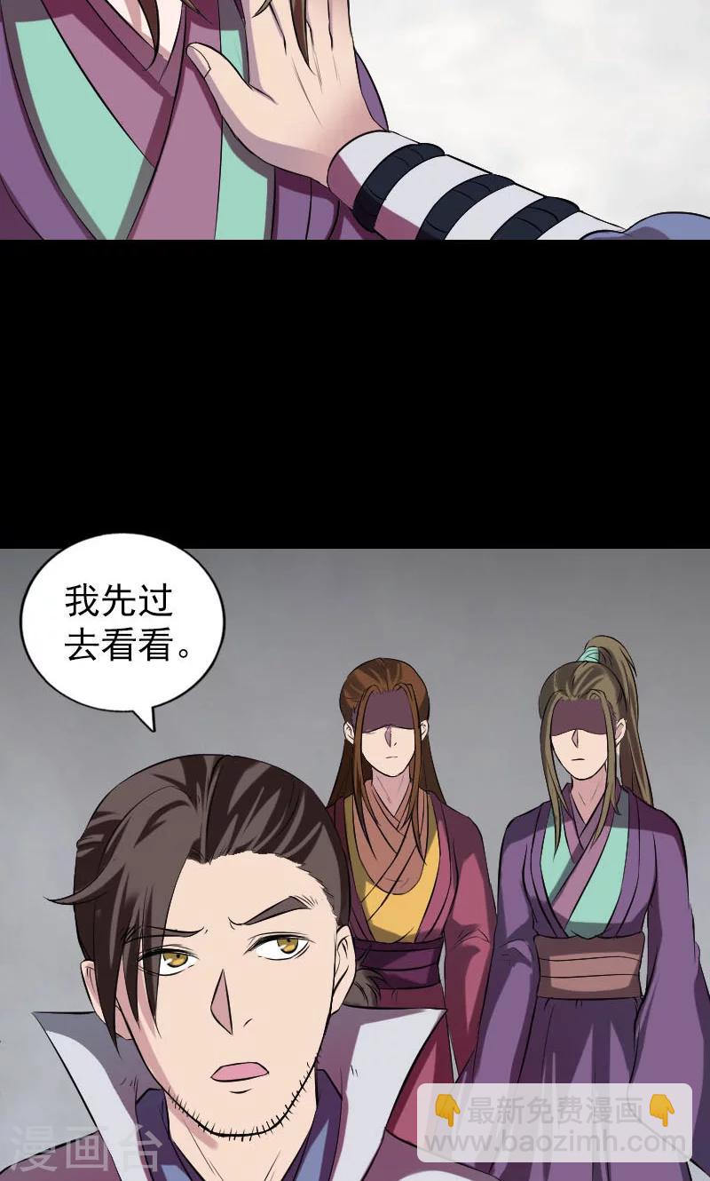 兇棺 - 第183話 - 4