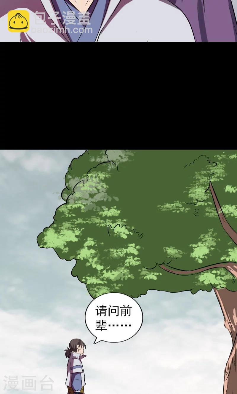 兇棺 - 第183話 - 5