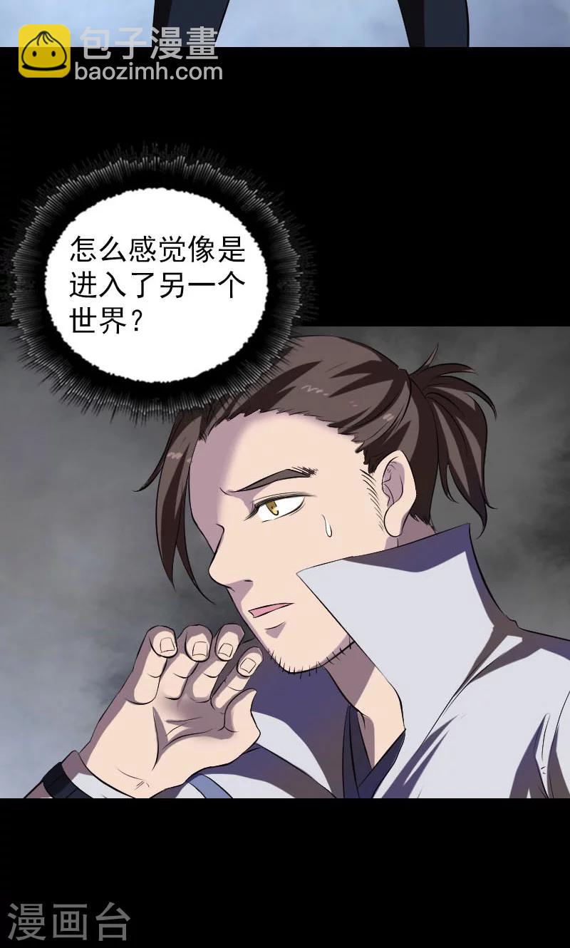 兇棺 - 第183話 - 4