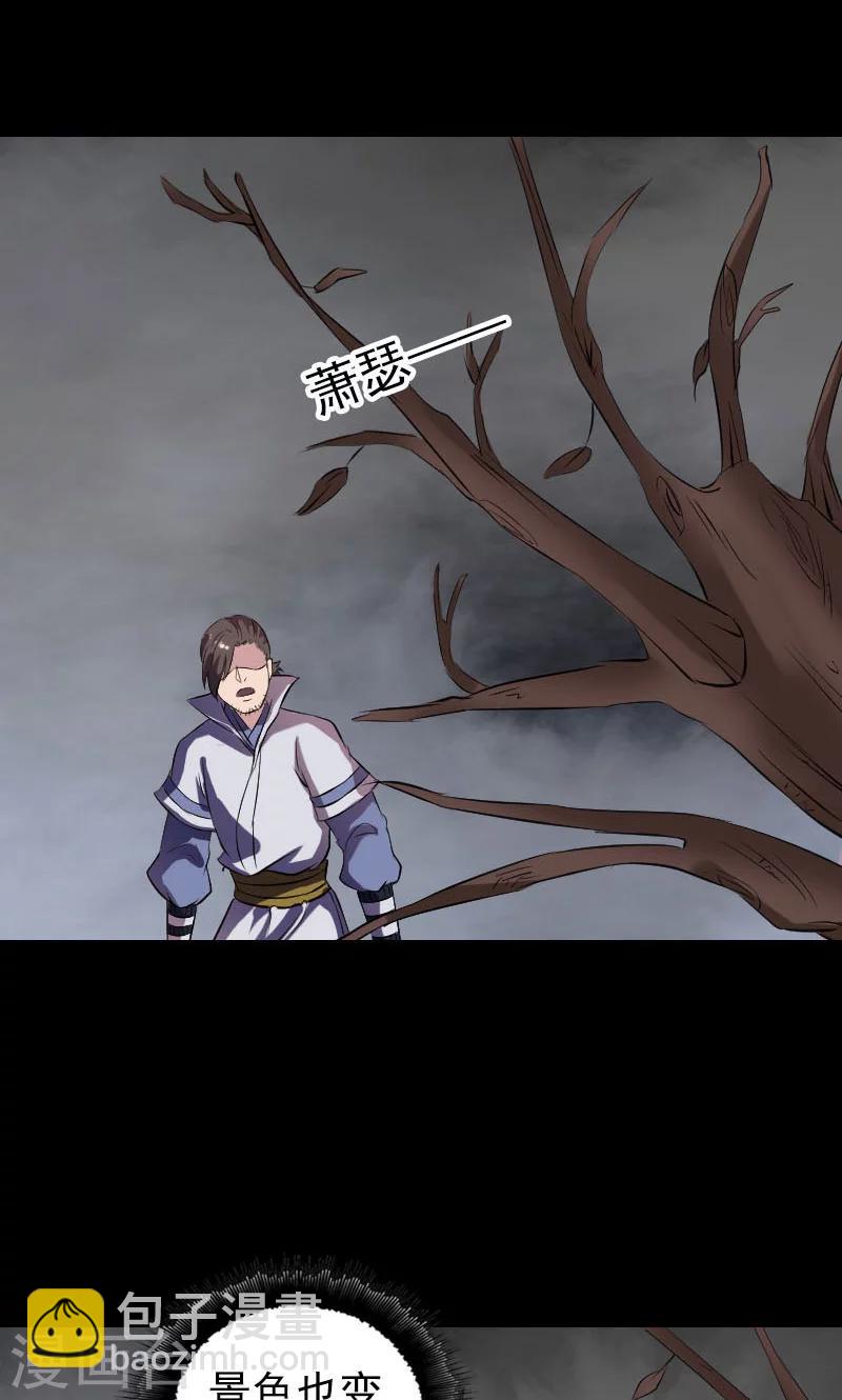 兇棺 - 第183話 - 5