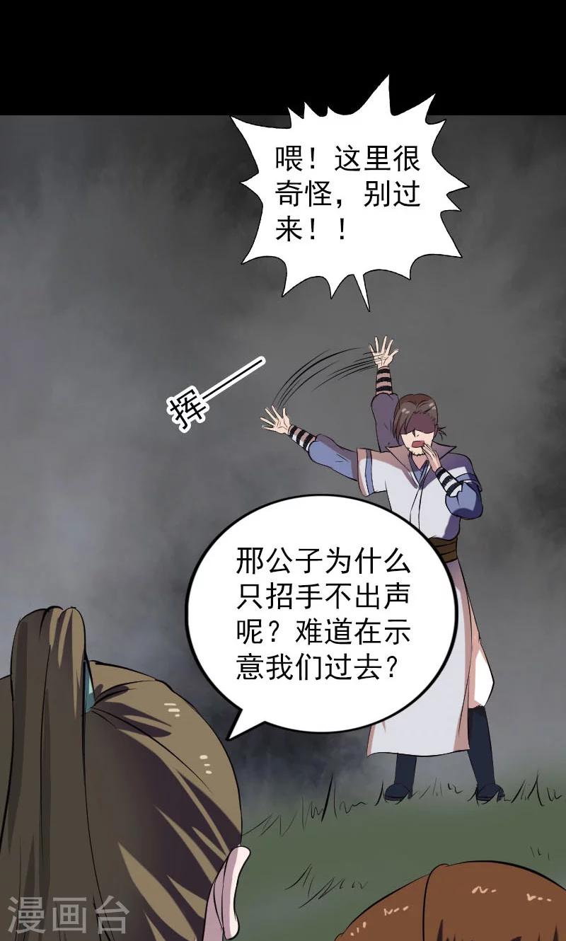 兇棺 - 第183話 - 2