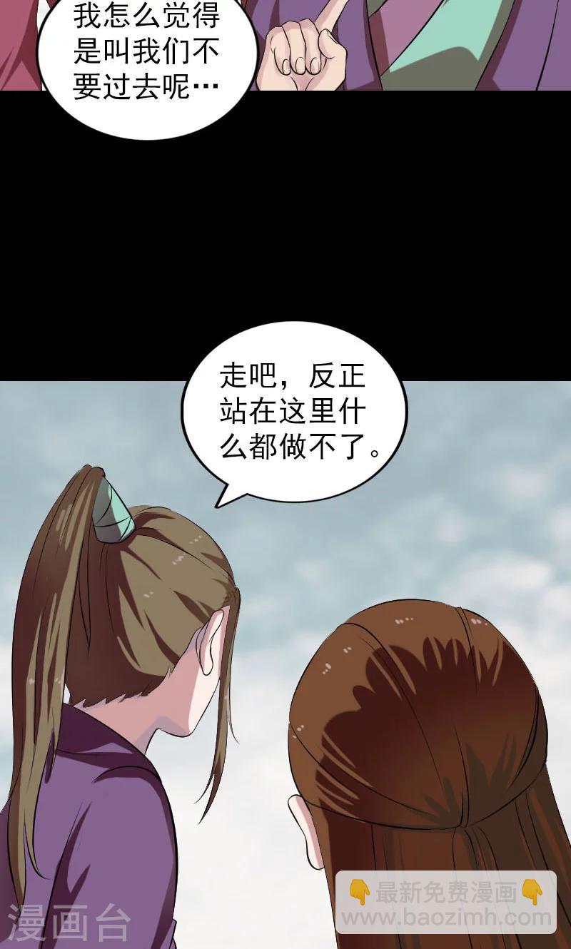 兇棺 - 第183話 - 4