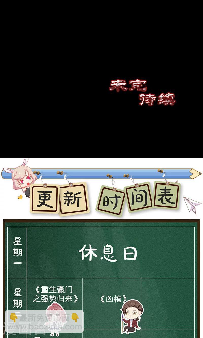 兇棺 - 第183話 - 3