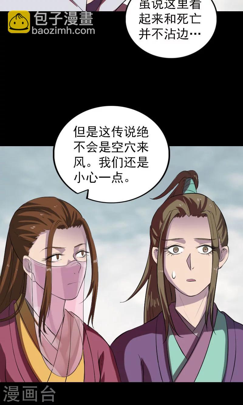 兇棺 - 第183話 - 6