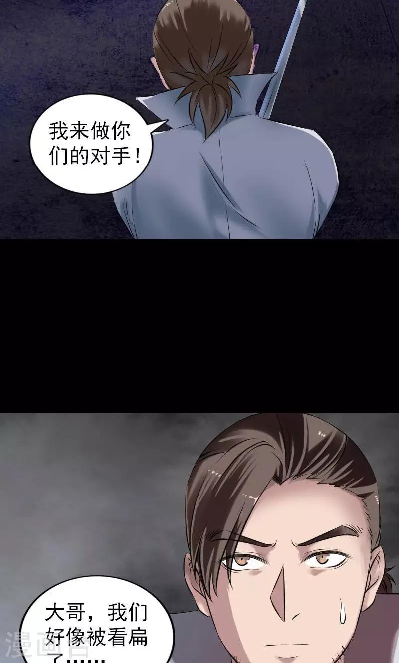 兇棺 - 第185話 - 3