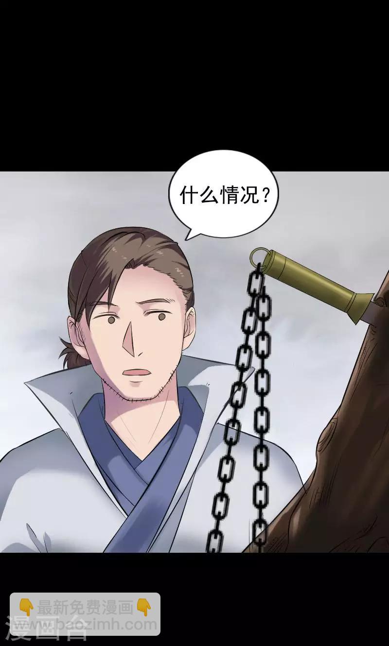 兇棺 - 第187話 - 1